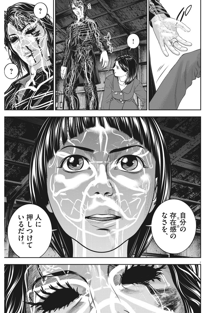Hikari-Man Chapter 82 7ページ