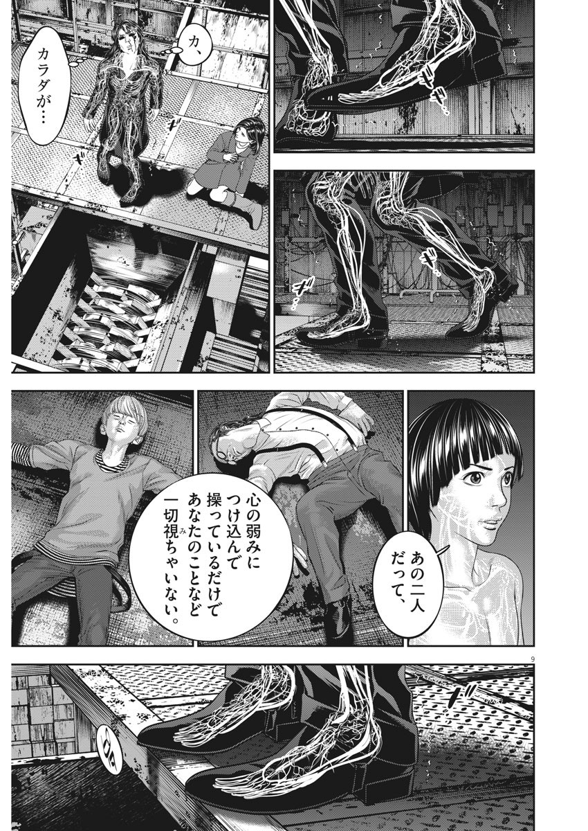 Hikari-Man Chapter 82 9ページ