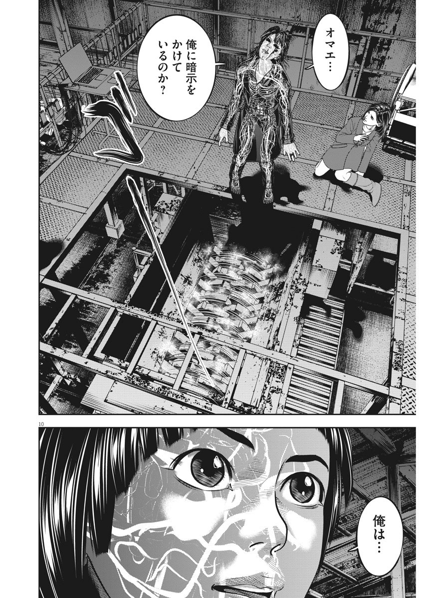 Hikari-Man Chapter 82 10ページ