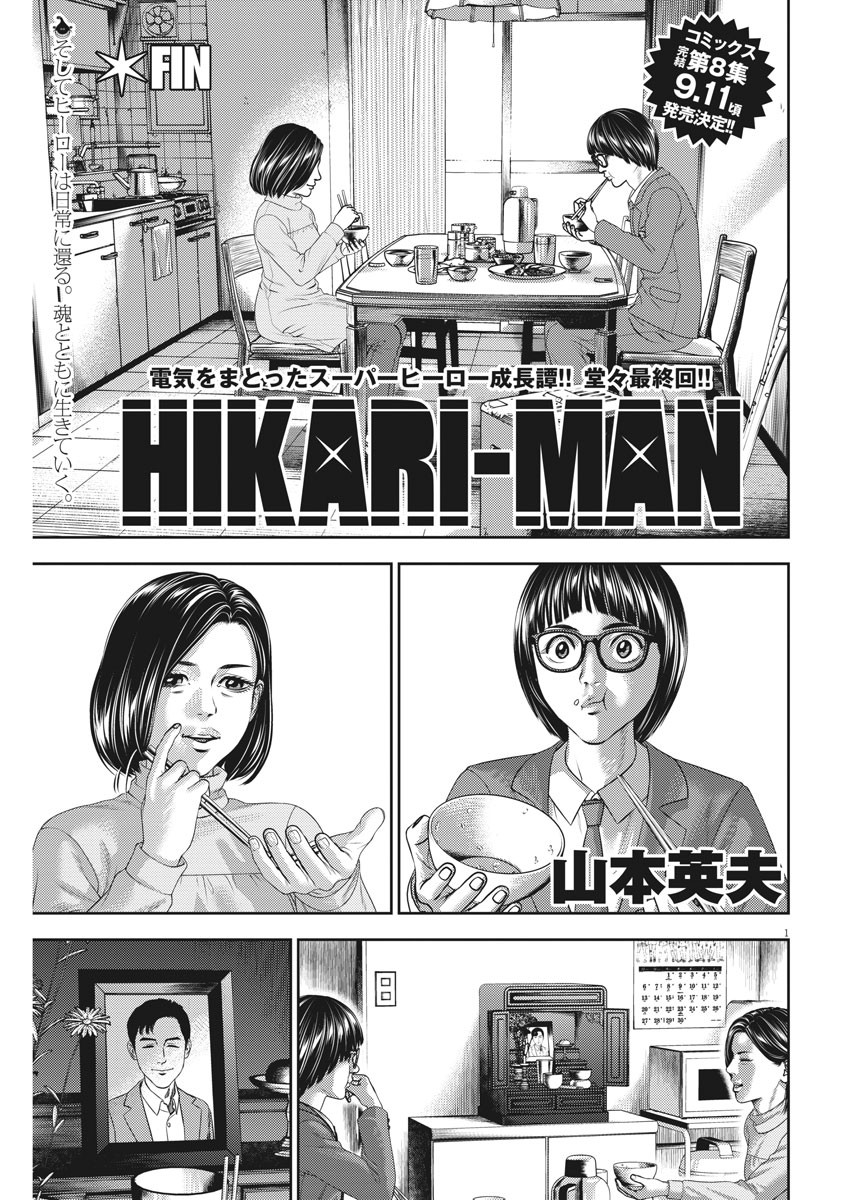 Hikari-Man Chapter 83 1ページ