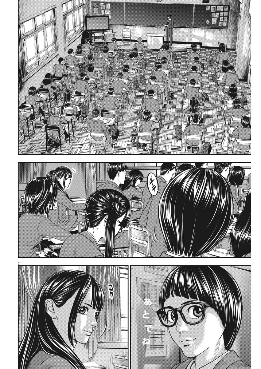 Hikari-Man Chapter 83 2ページ