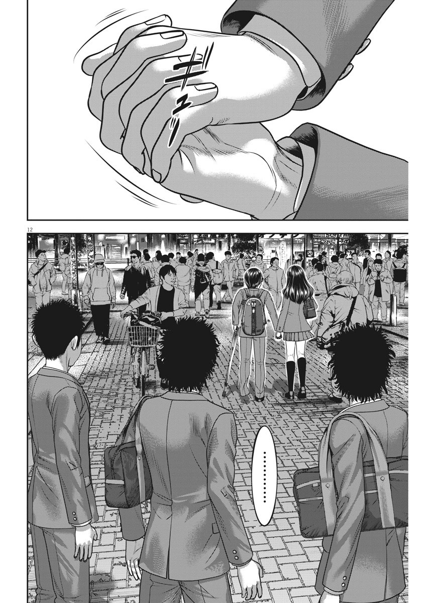 Hikari-Man Chapter 83 12ページ