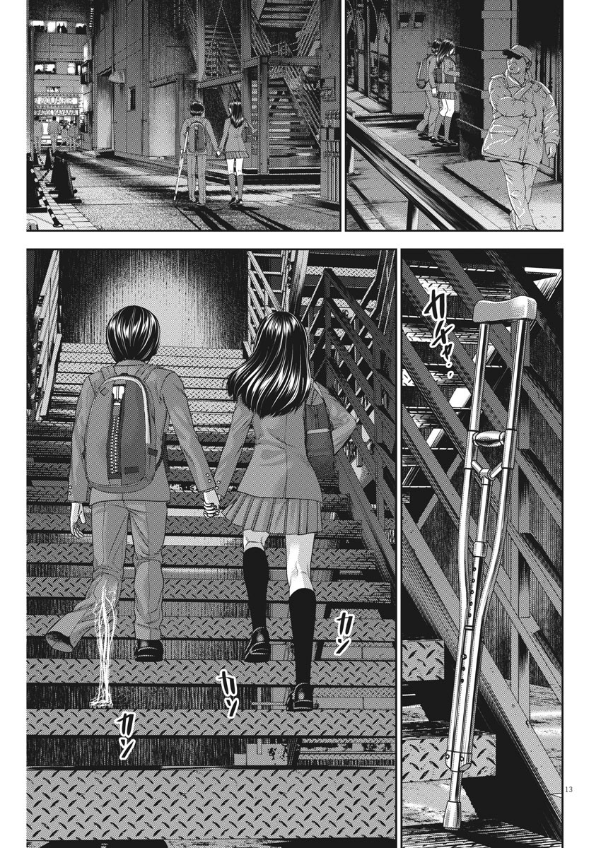 Hikari-Man Chapter 83 13ページ
