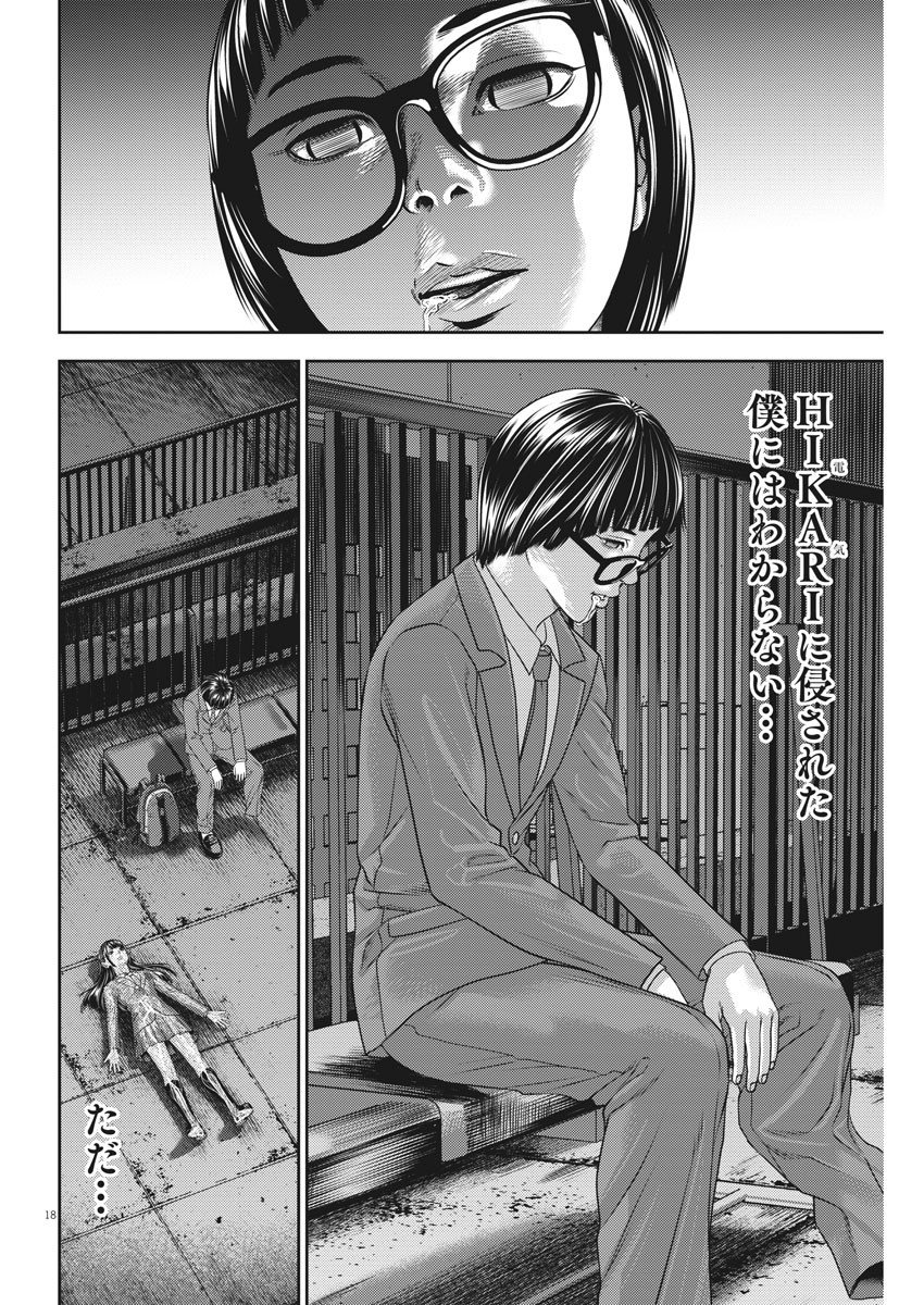 Hikari-Man Chapter 83 18ページ