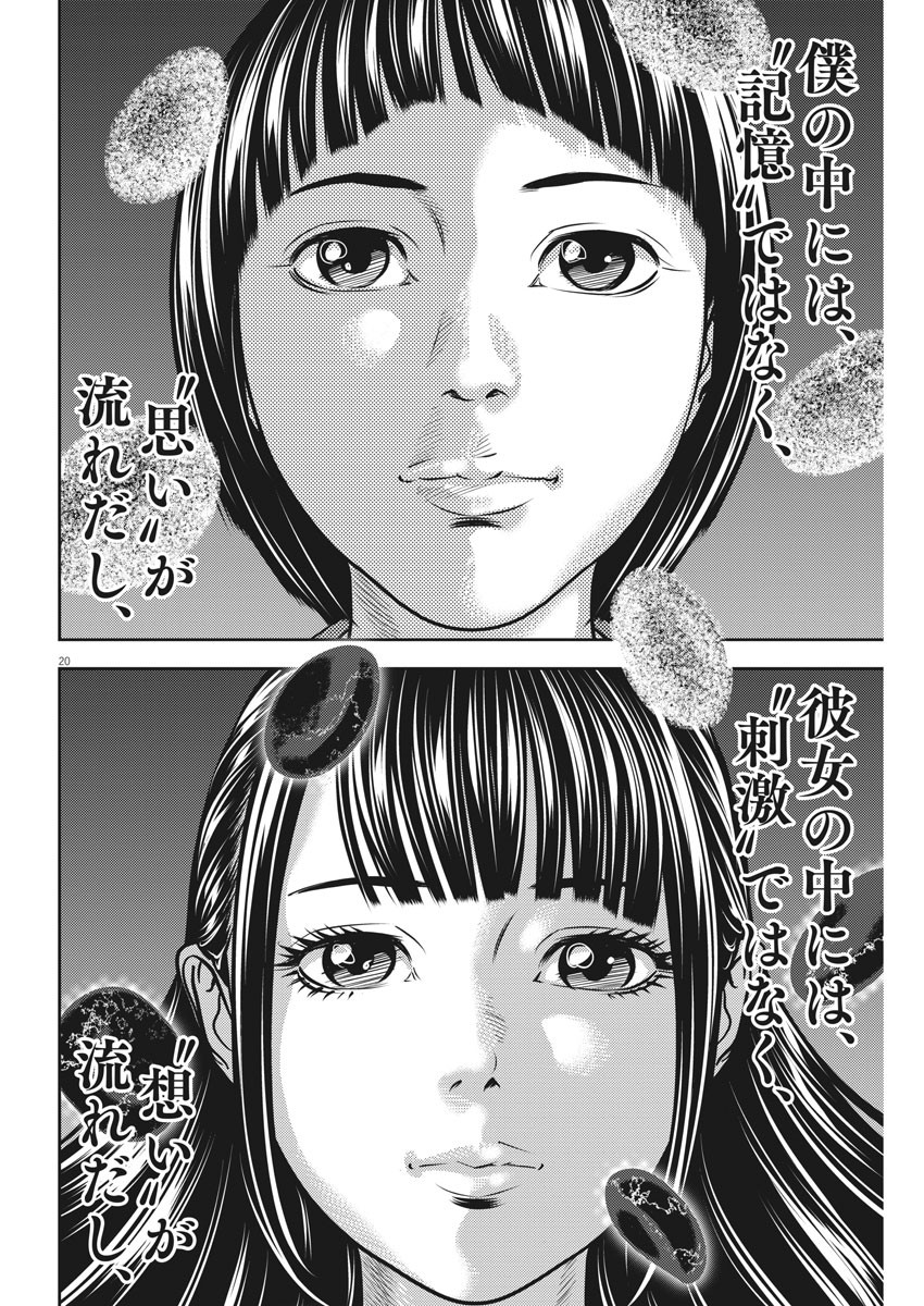 Hikari-Man Chapter 83 20ページ