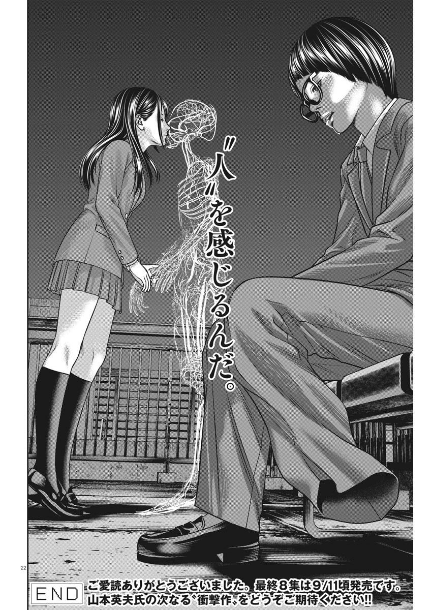 Hikari-Man Chapter 83 22ページ