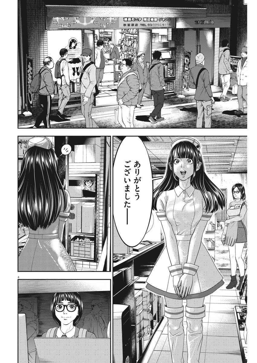Hikari-Man Chapter 83 4ページ