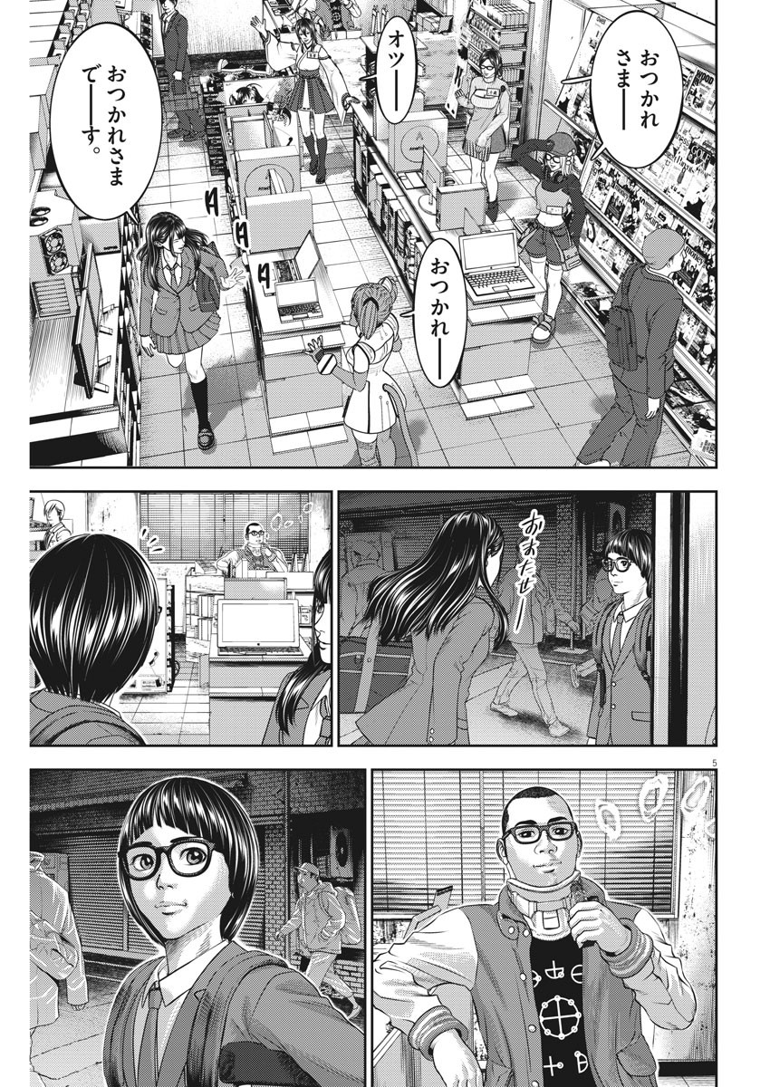 Hikari-Man Chapter 83 5ページ