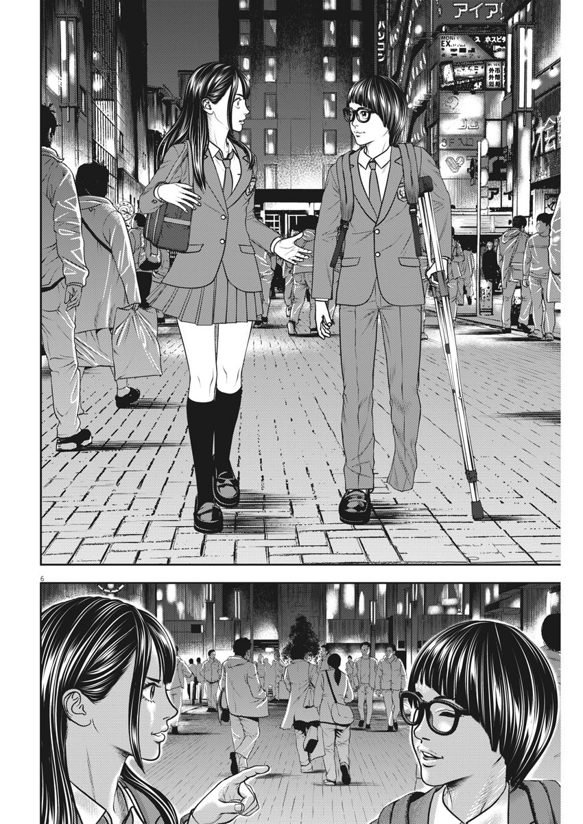 Hikari-Man Chapter 83 6ページ