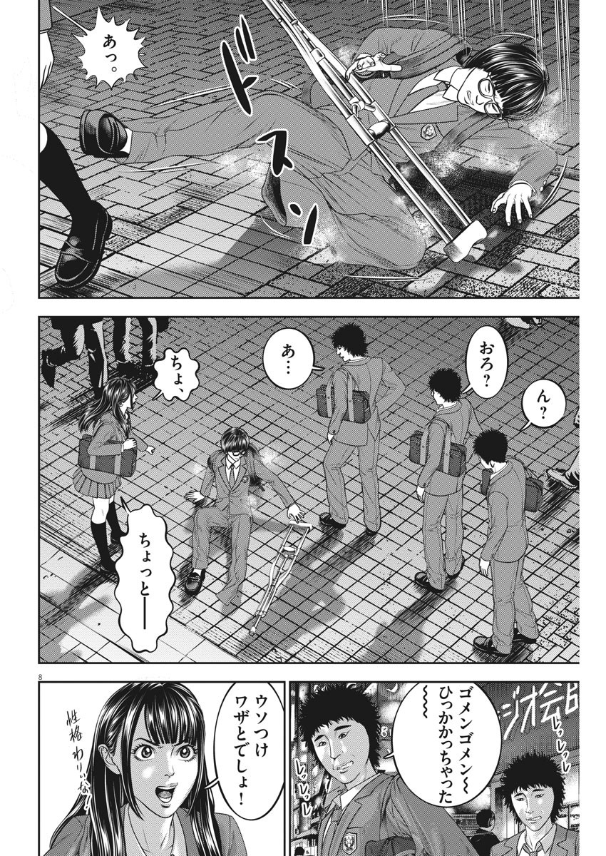 Hikari-Man Chapter 83 8ページ