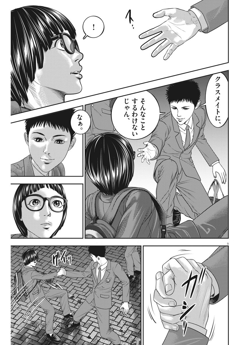 Hikari-Man Chapter 83 9ページ