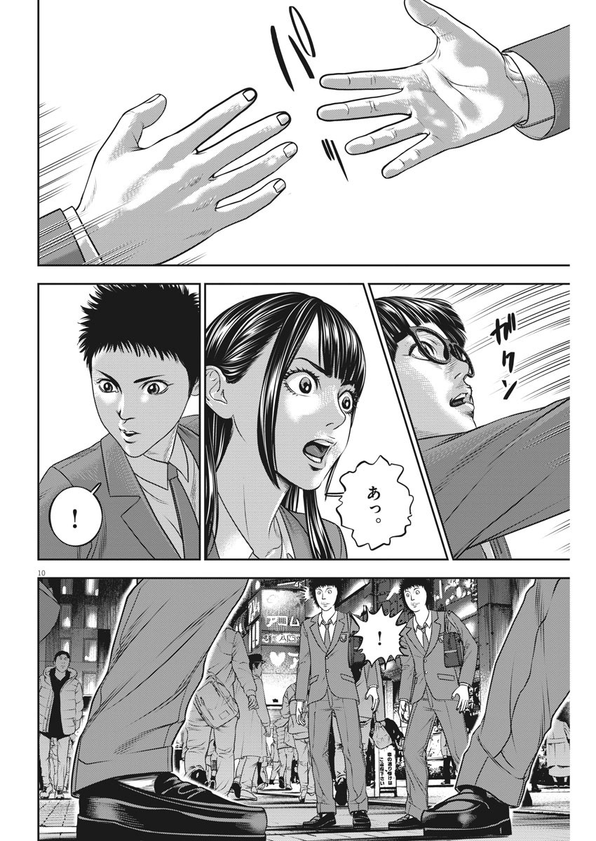 Hikari-Man Chapter 83 10ページ