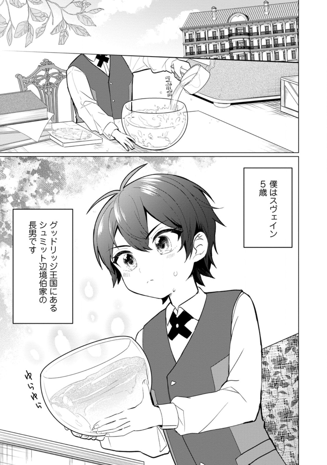 Seijuu to Tomoni Ayumu Inja ~Renkinjutsu Kara Hajimeru Seisansha Life~ Chapter 1 1ページ