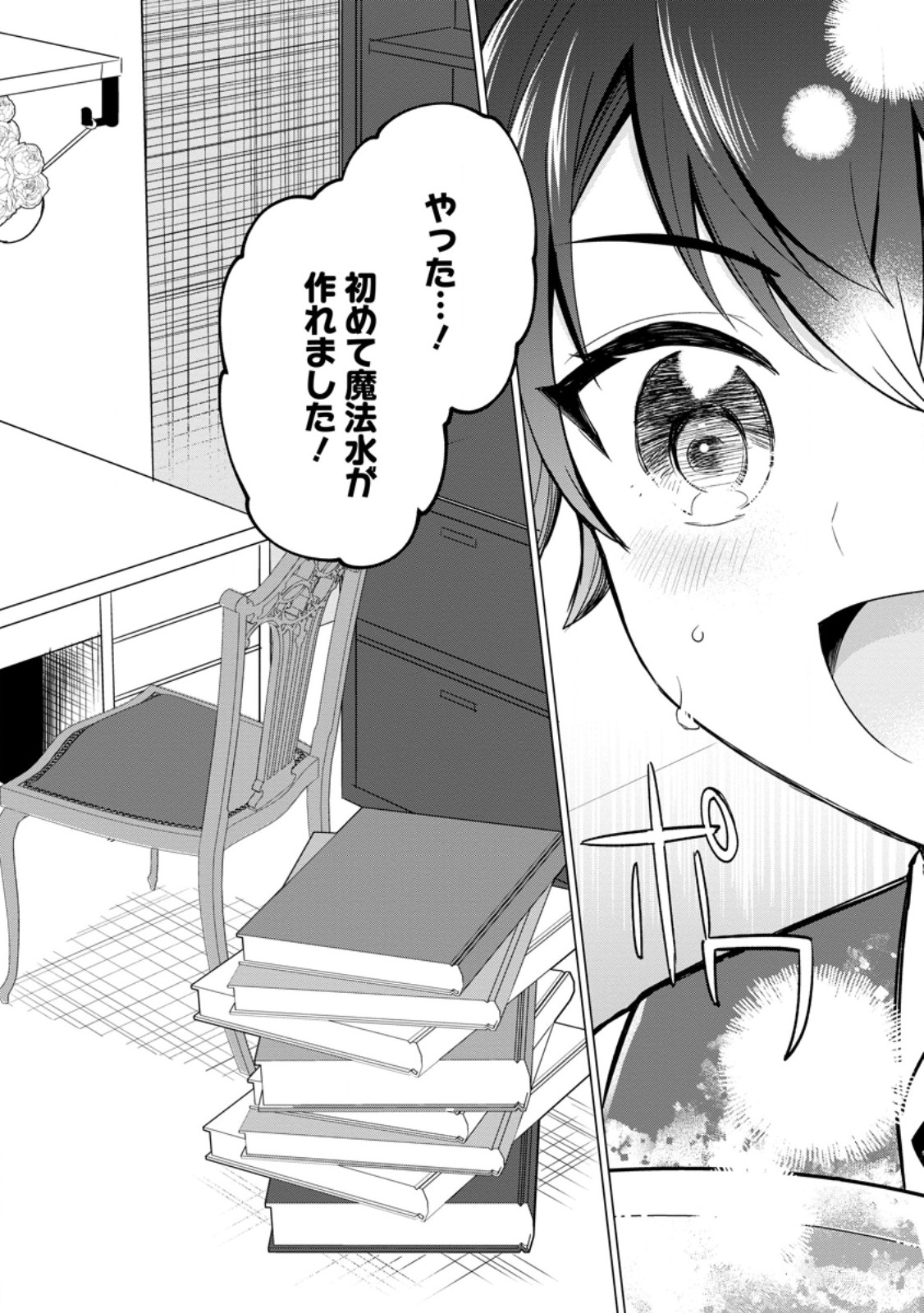 Seijuu to Tomoni Ayumu Inja ~Renkinjutsu Kara Hajimeru Seisansha Life~ Chapter 1 2ページ