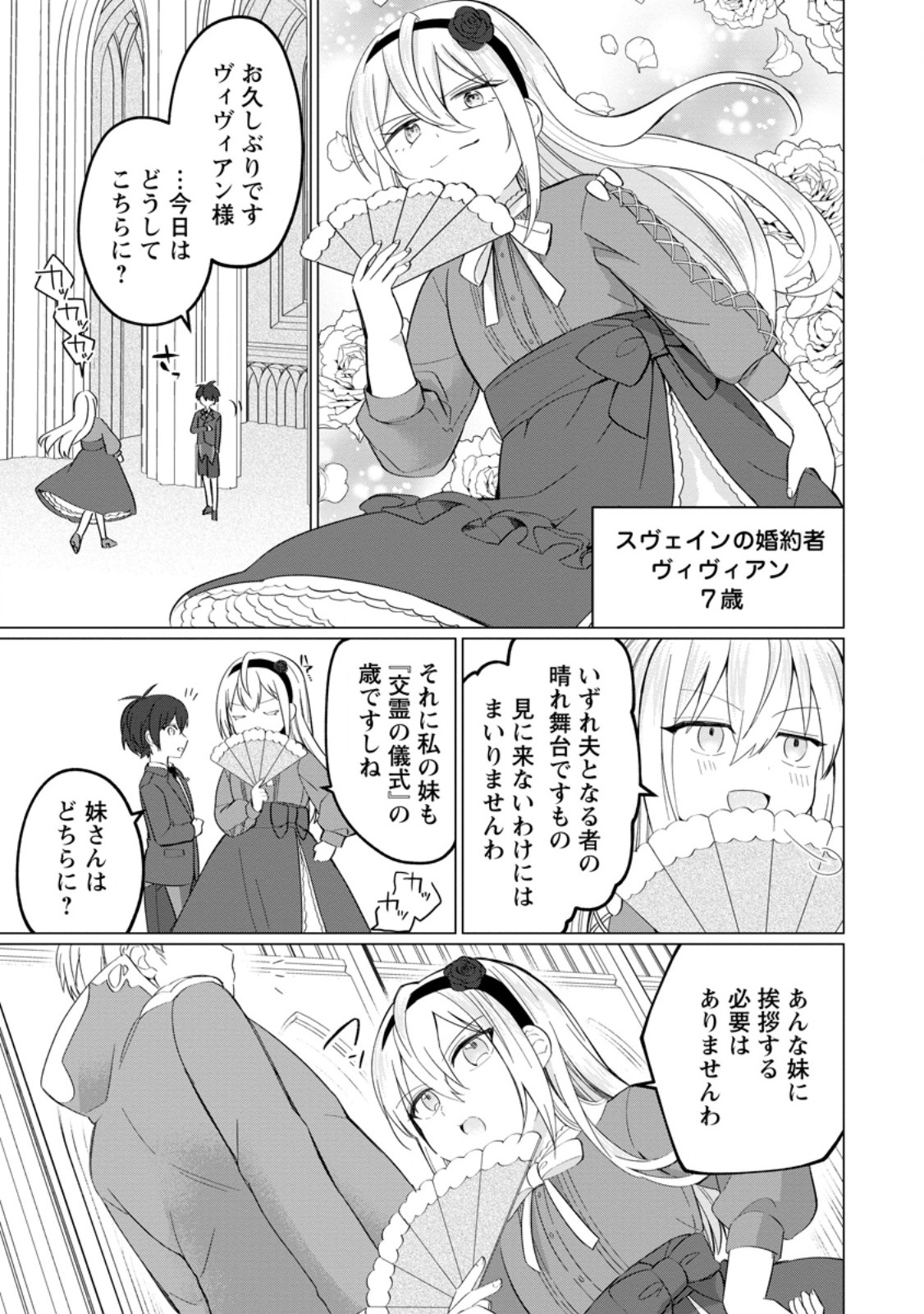 Seijuu to Tomoni Ayumu Inja ~Renkinjutsu Kara Hajimeru Seisansha Life~ Chapter 1 11ページ