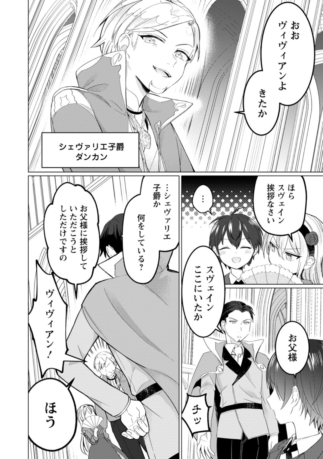 Seijuu to Tomoni Ayumu Inja ~Renkinjutsu Kara Hajimeru Seisansha Life~ Chapter 1 12ページ