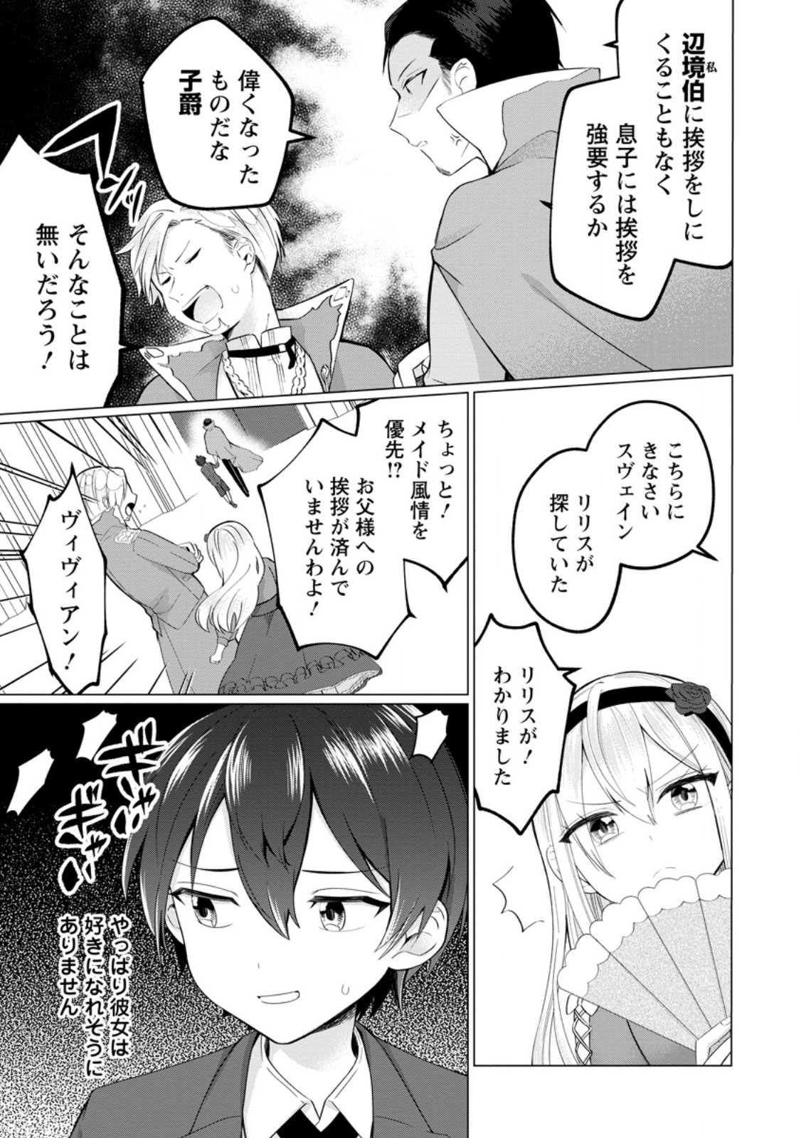 Seijuu to Tomoni Ayumu Inja ~Renkinjutsu Kara Hajimeru Seisansha Life~ Chapter 1 13ページ