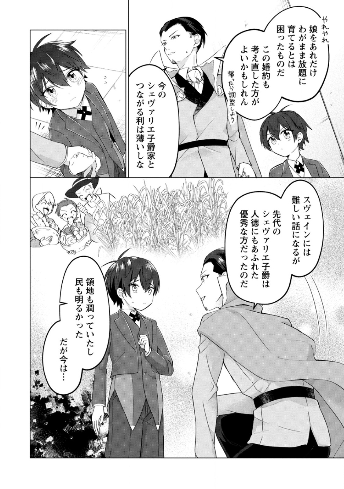 Seijuu to Tomoni Ayumu Inja ~Renkinjutsu Kara Hajimeru Seisansha Life~ Chapter 1 14ページ