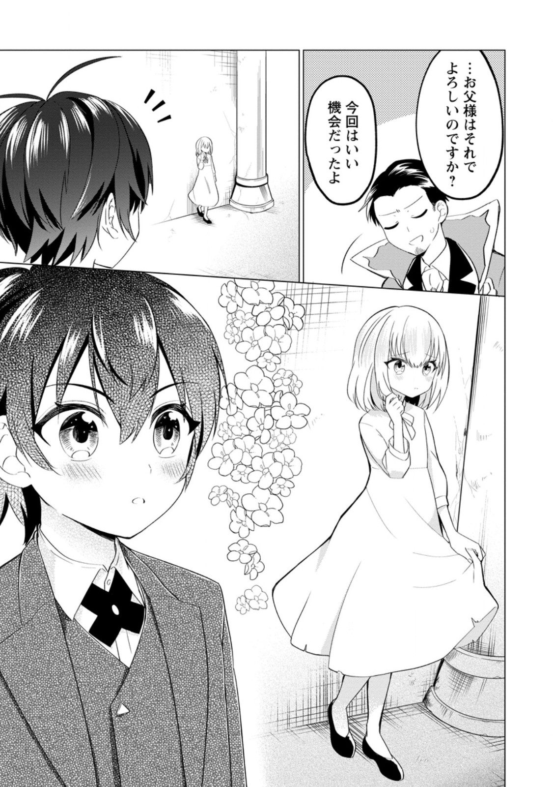 Seijuu to Tomoni Ayumu Inja ~Renkinjutsu Kara Hajimeru Seisansha Life~ Chapter 1 15ページ