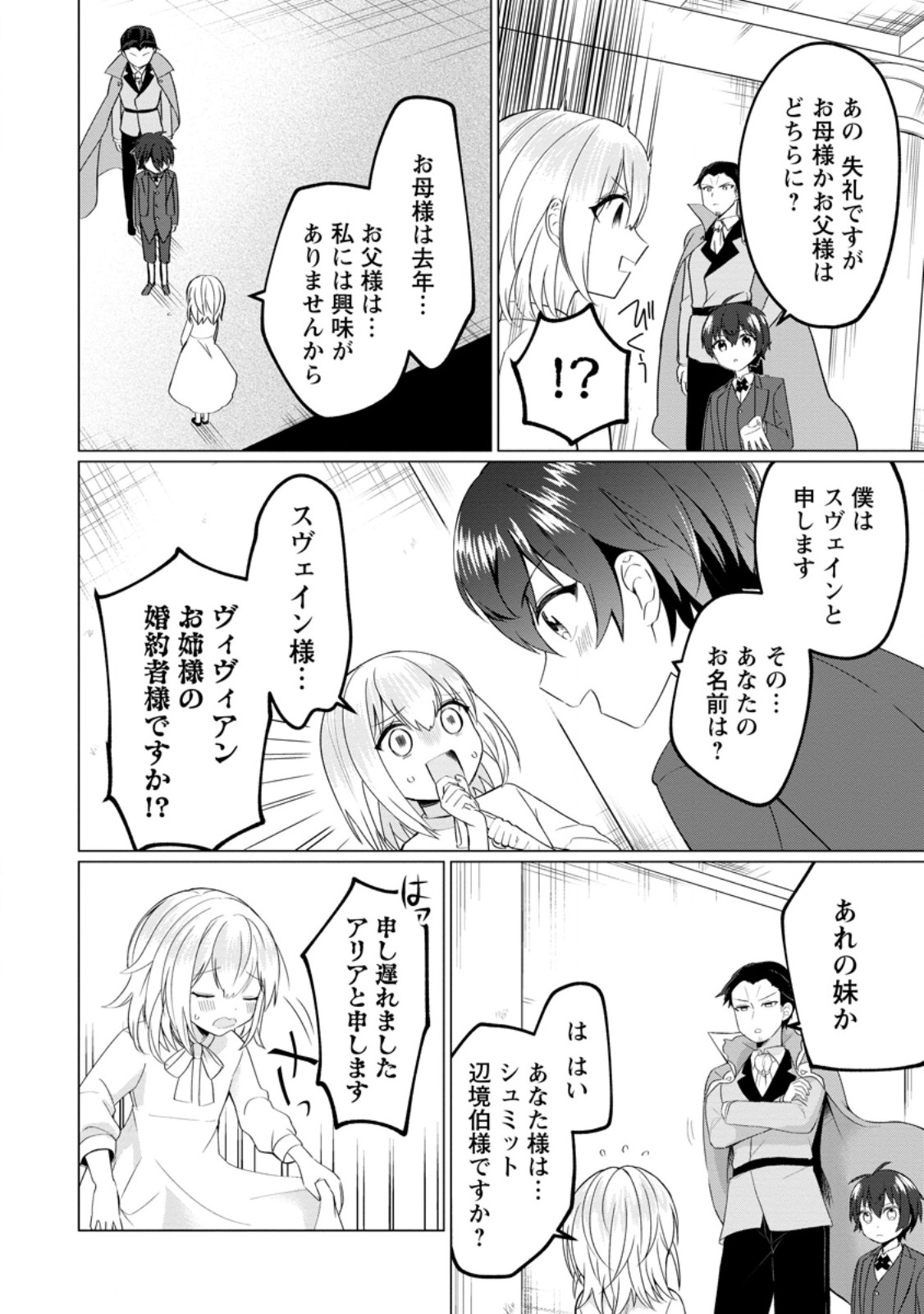 Seijuu to Tomoni Ayumu Inja ~Renkinjutsu Kara Hajimeru Seisansha Life~ Chapter 1 16ページ