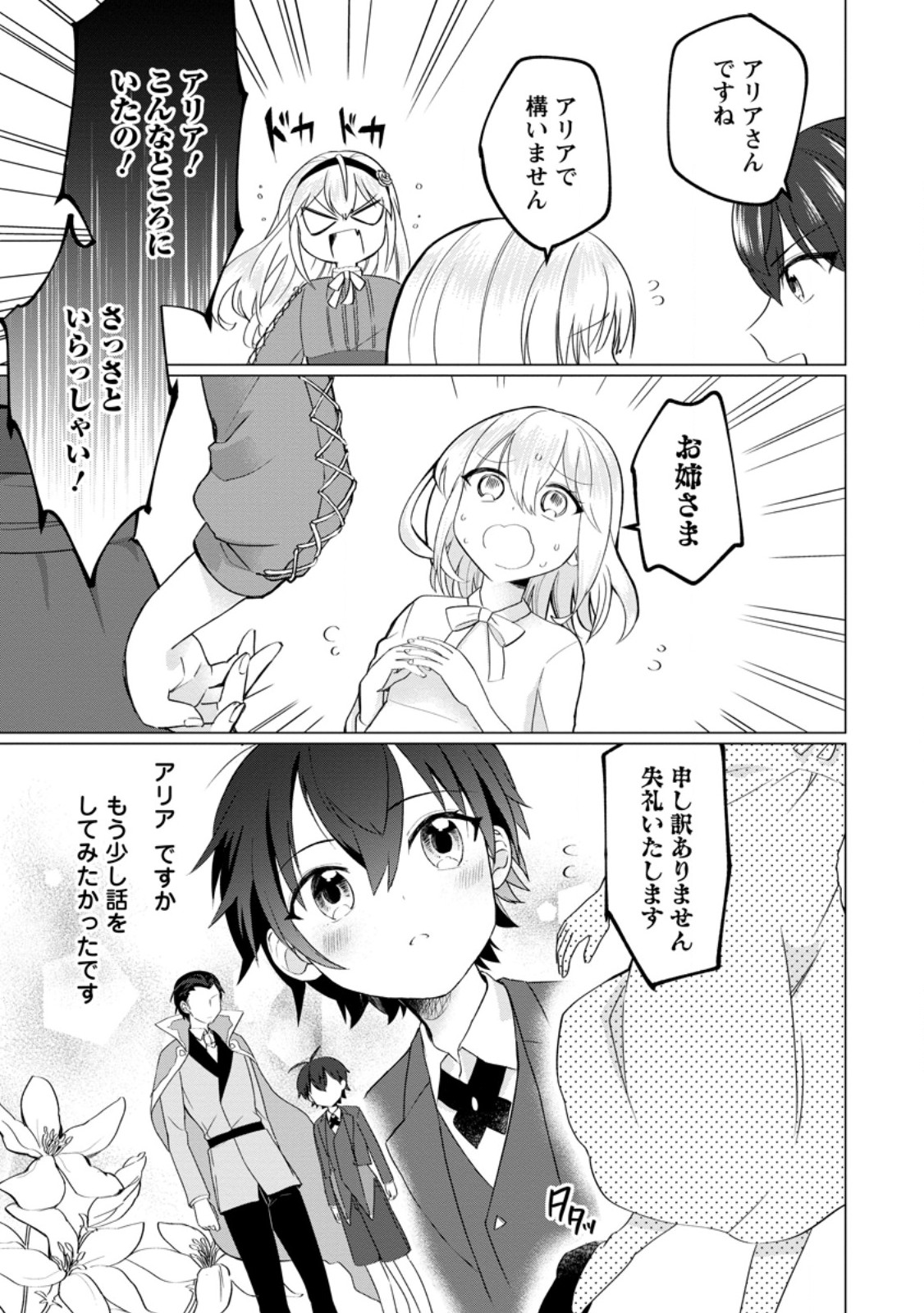 Seijuu to Tomoni Ayumu Inja ~Renkinjutsu Kara Hajimeru Seisansha Life~ Chapter 1 17ページ