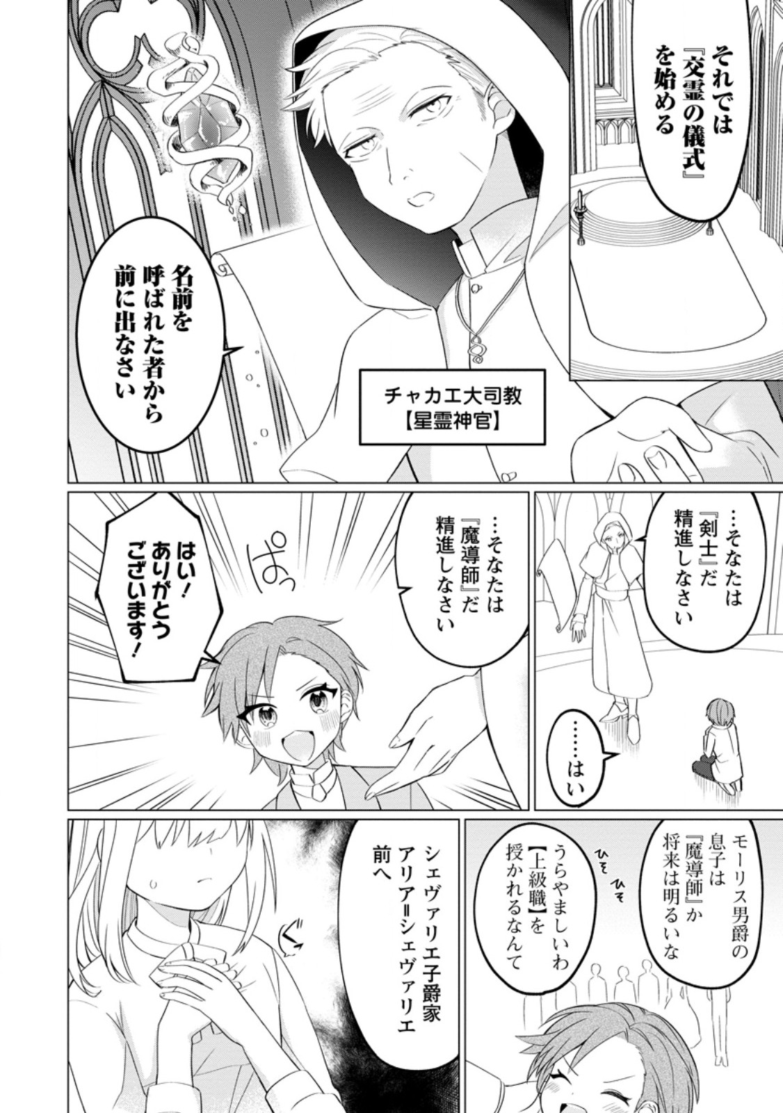 Seijuu to Tomoni Ayumu Inja ~Renkinjutsu Kara Hajimeru Seisansha Life~ Chapter 1 18ページ