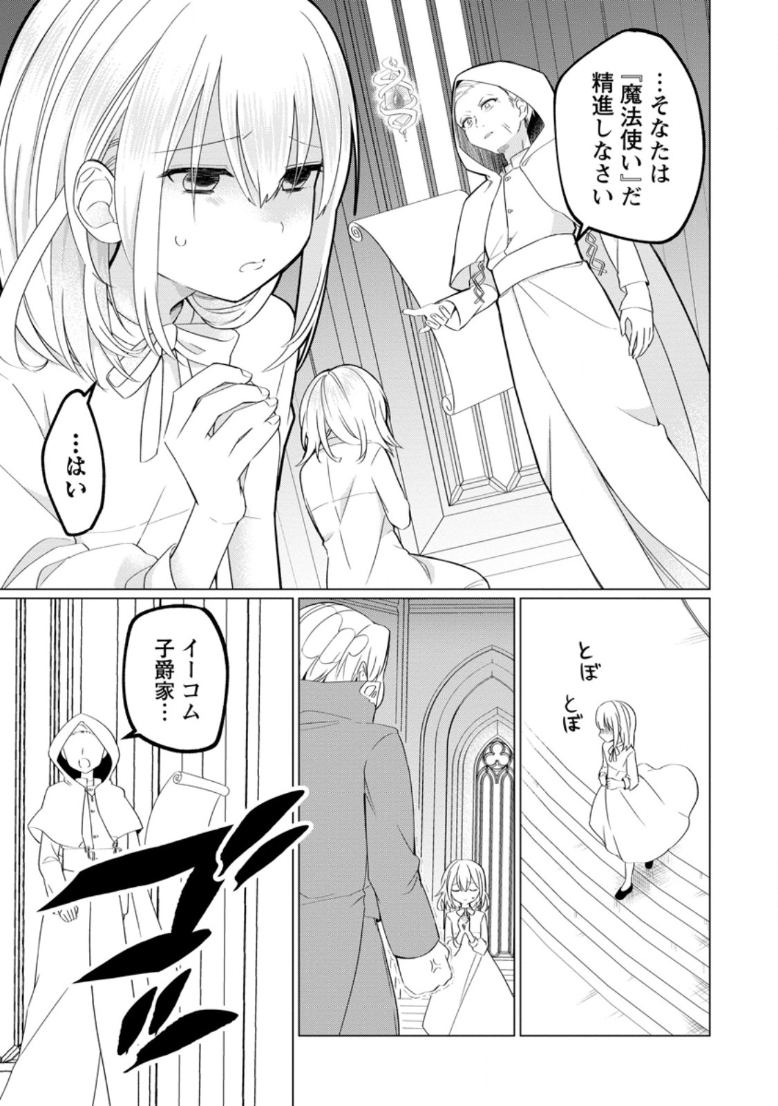 Seijuu to Tomoni Ayumu Inja ~Renkinjutsu Kara Hajimeru Seisansha Life~ Chapter 1 19ページ