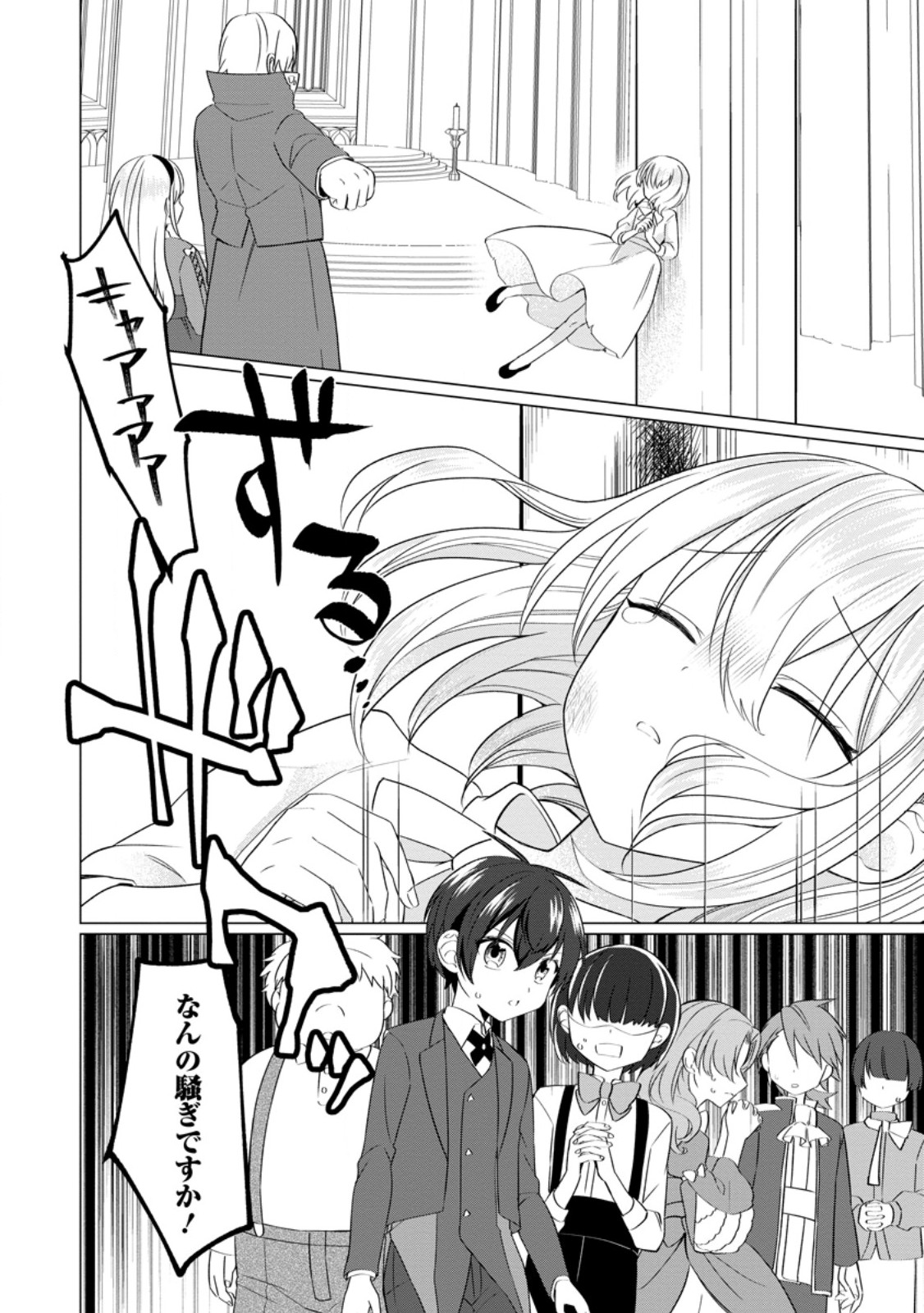 Seijuu to Tomoni Ayumu Inja ~Renkinjutsu Kara Hajimeru Seisansha Life~ Chapter 1 20ページ