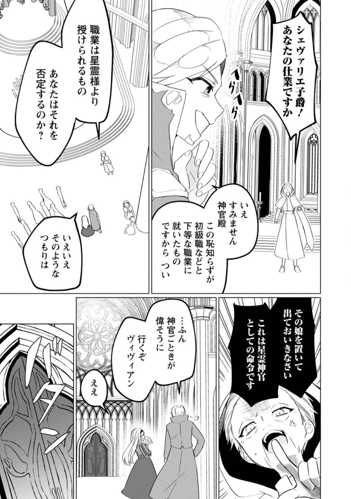 Seijuu to Tomoni Ayumu Inja ~Renkinjutsu Kara Hajimeru Seisansha Life~ Chapter 1 21ページ