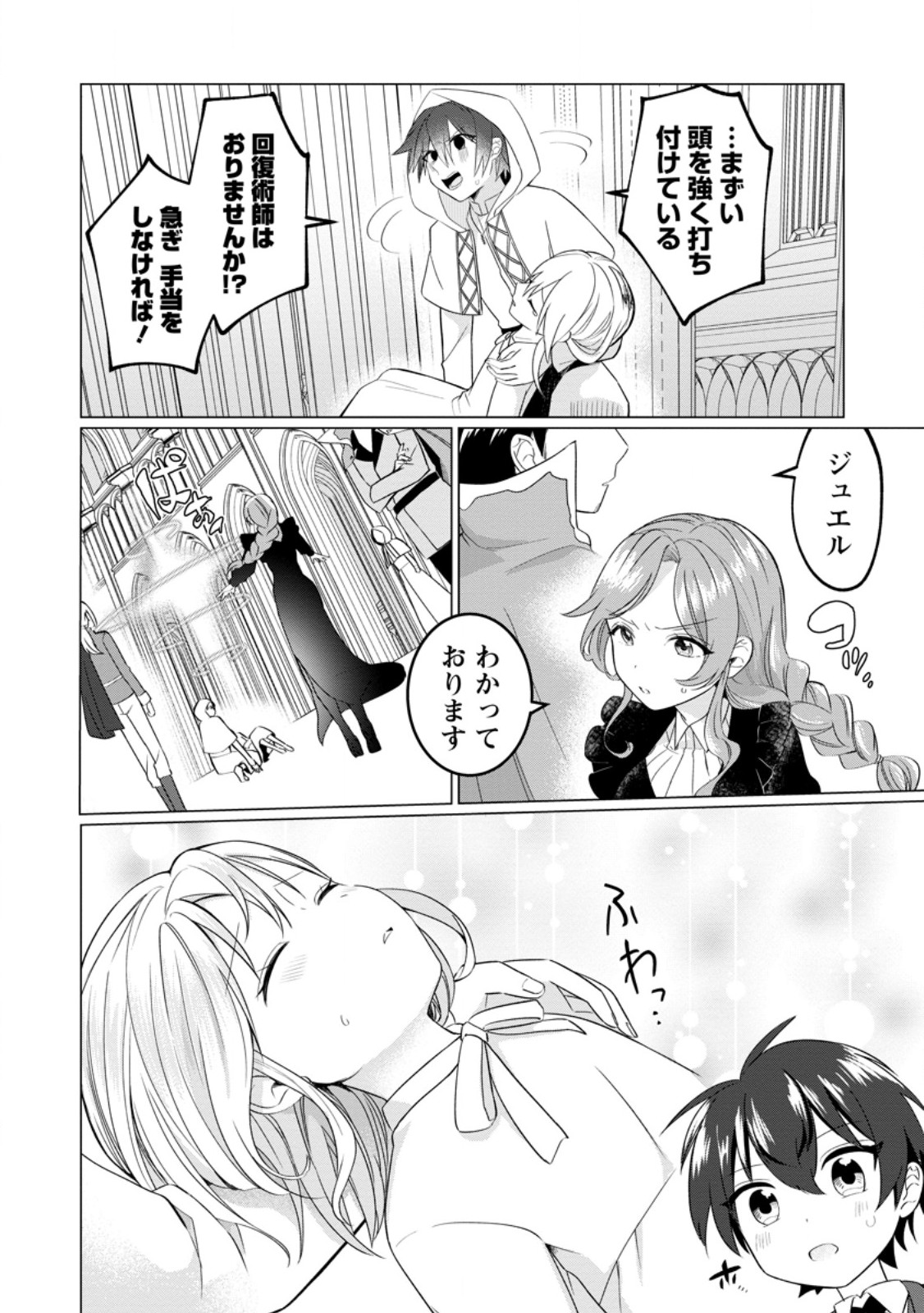 Seijuu to Tomoni Ayumu Inja ~Renkinjutsu Kara Hajimeru Seisansha Life~ Chapter 1 22ページ