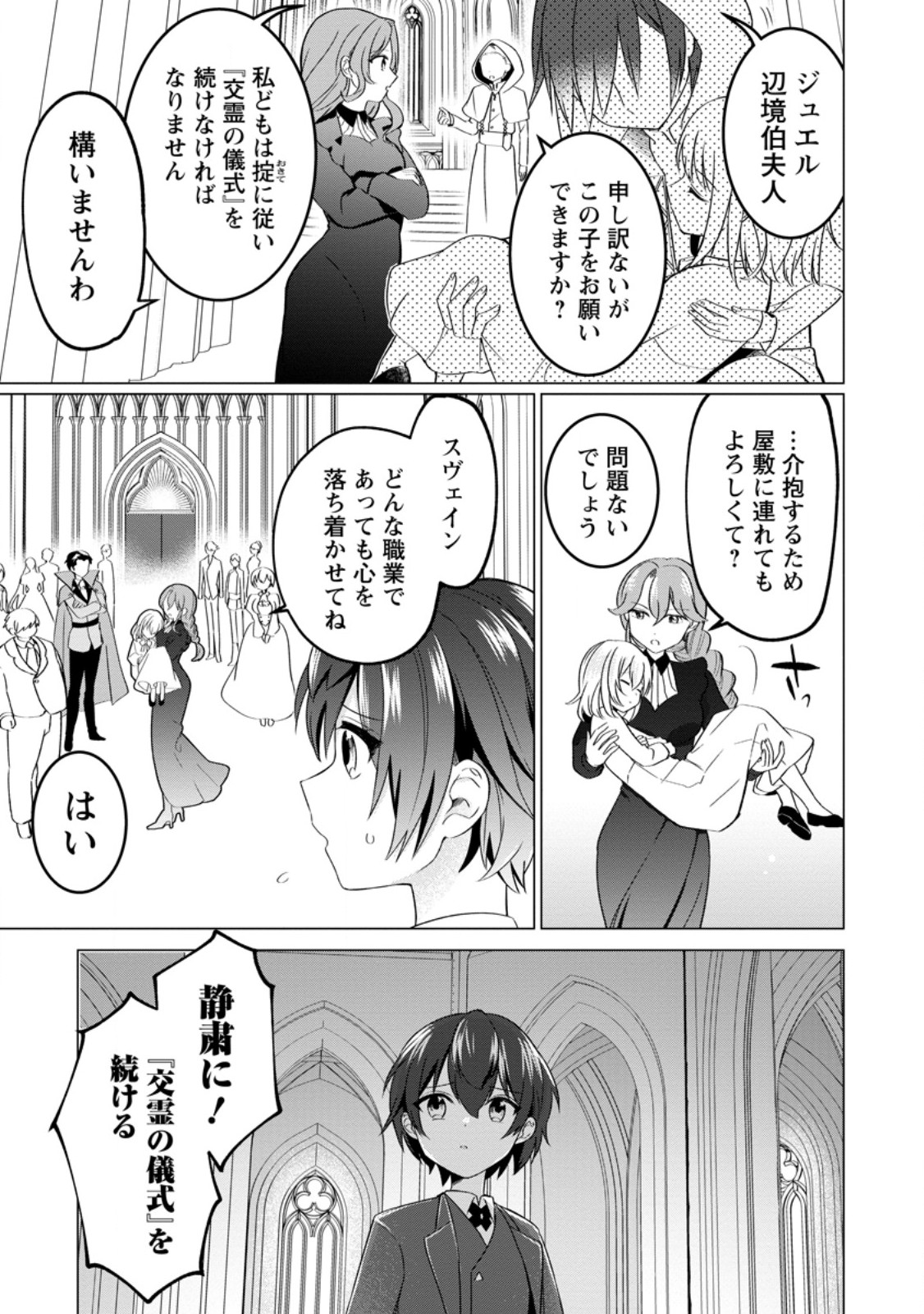 Seijuu to Tomoni Ayumu Inja ~Renkinjutsu Kara Hajimeru Seisansha Life~ Chapter 1 23ページ