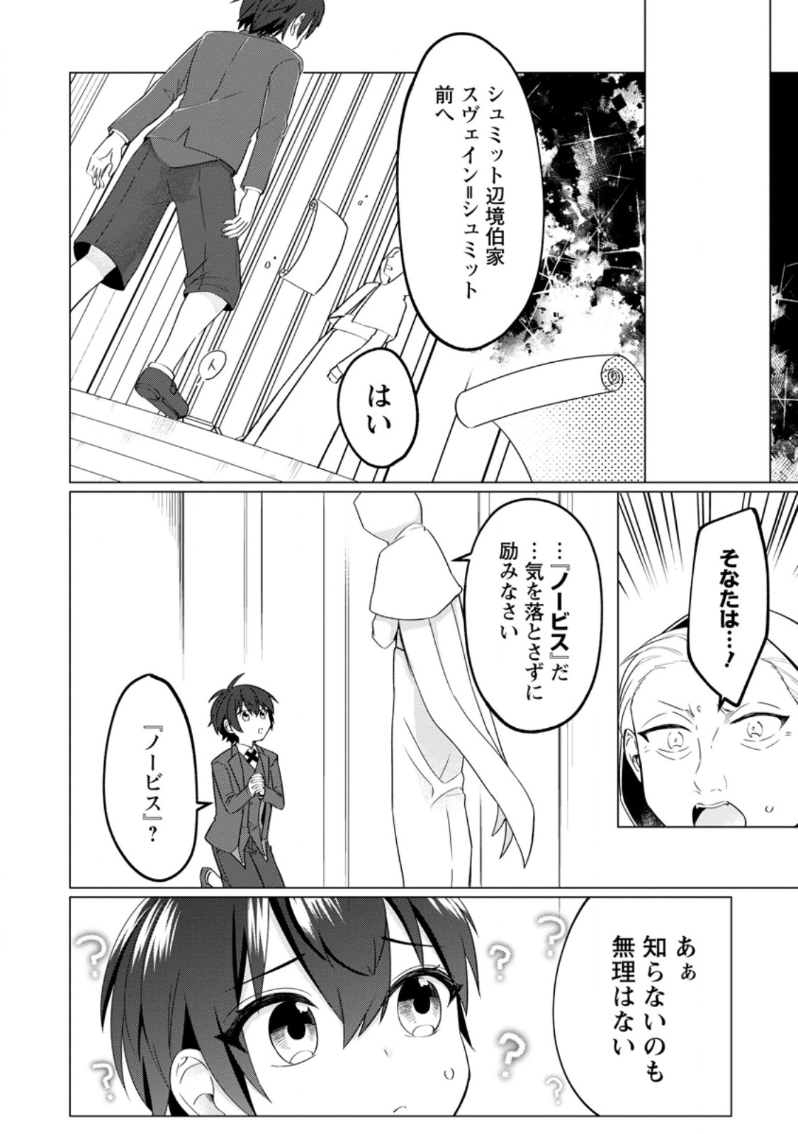 Seijuu to Tomoni Ayumu Inja ~Renkinjutsu Kara Hajimeru Seisansha Life~ Chapter 1 24ページ