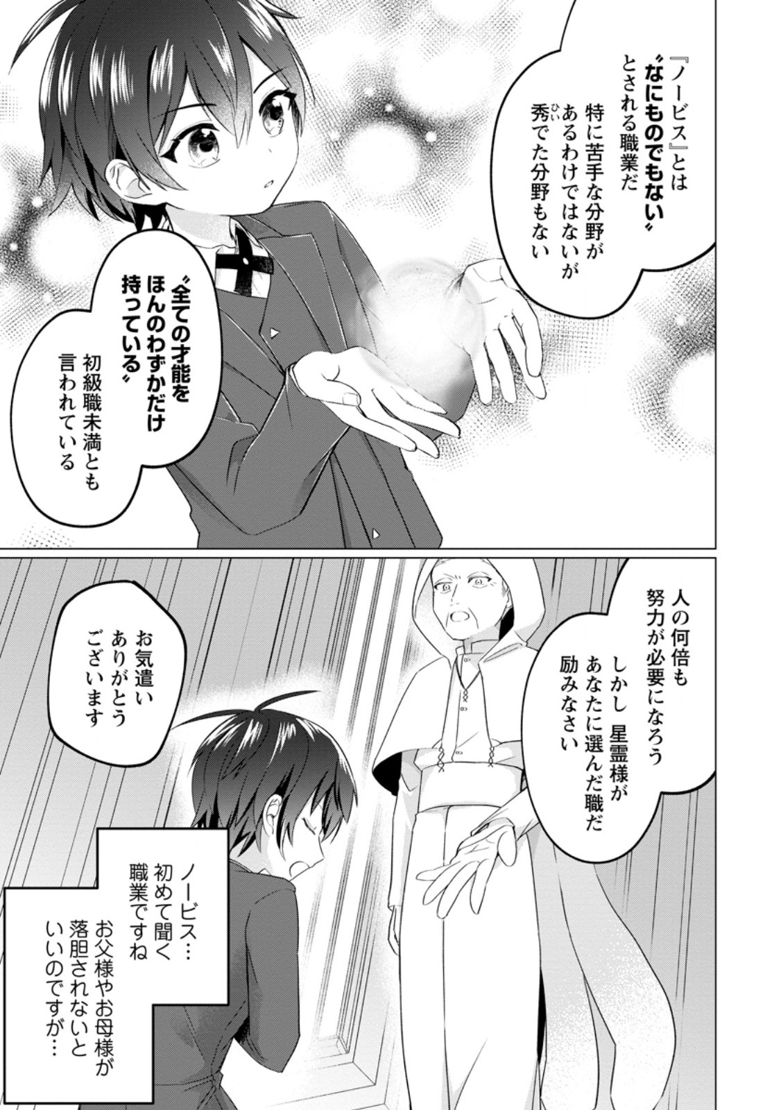 Seijuu to Tomoni Ayumu Inja ~Renkinjutsu Kara Hajimeru Seisansha Life~ Chapter 1 25ページ