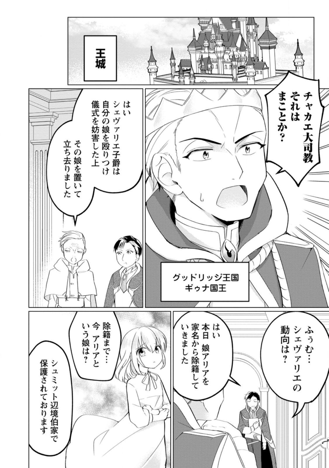 Seijuu to Tomoni Ayumu Inja ~Renkinjutsu Kara Hajimeru Seisansha Life~ Chapter 1 26ページ