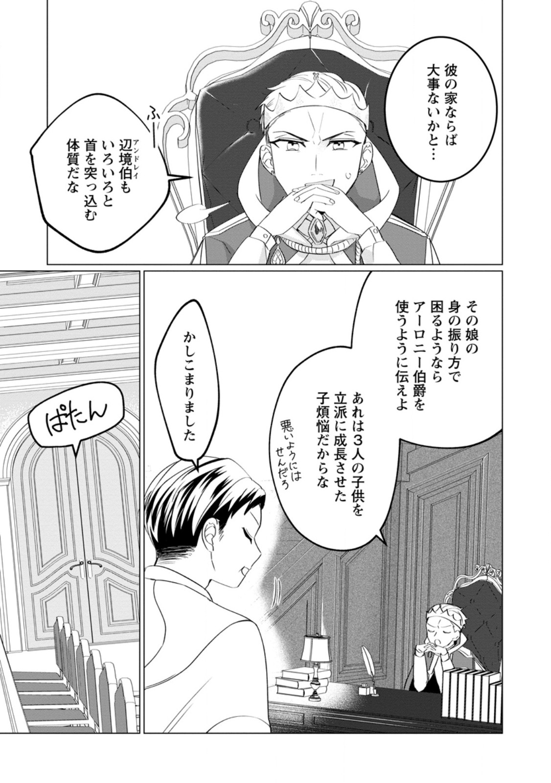 Seijuu to Tomoni Ayumu Inja ~Renkinjutsu Kara Hajimeru Seisansha Life~ Chapter 1 27ページ