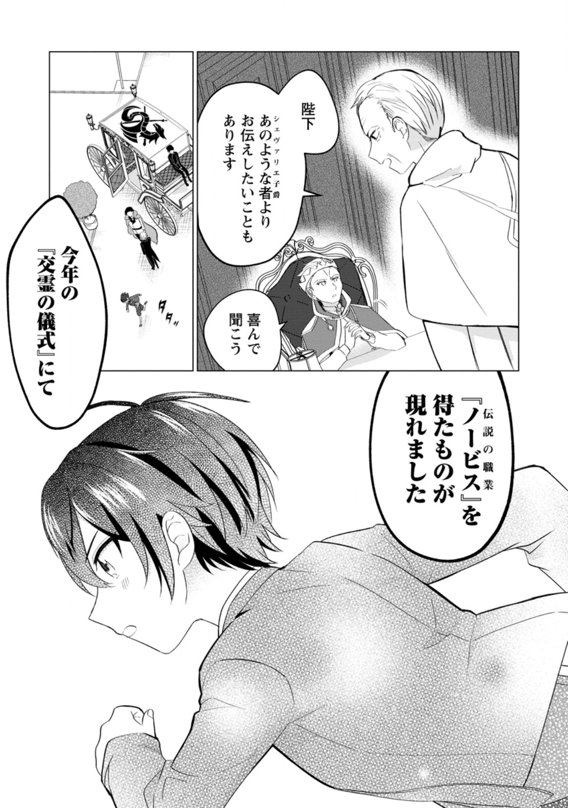 Seijuu to Tomoni Ayumu Inja ~Renkinjutsu Kara Hajimeru Seisansha Life~ Chapter 1 28ページ