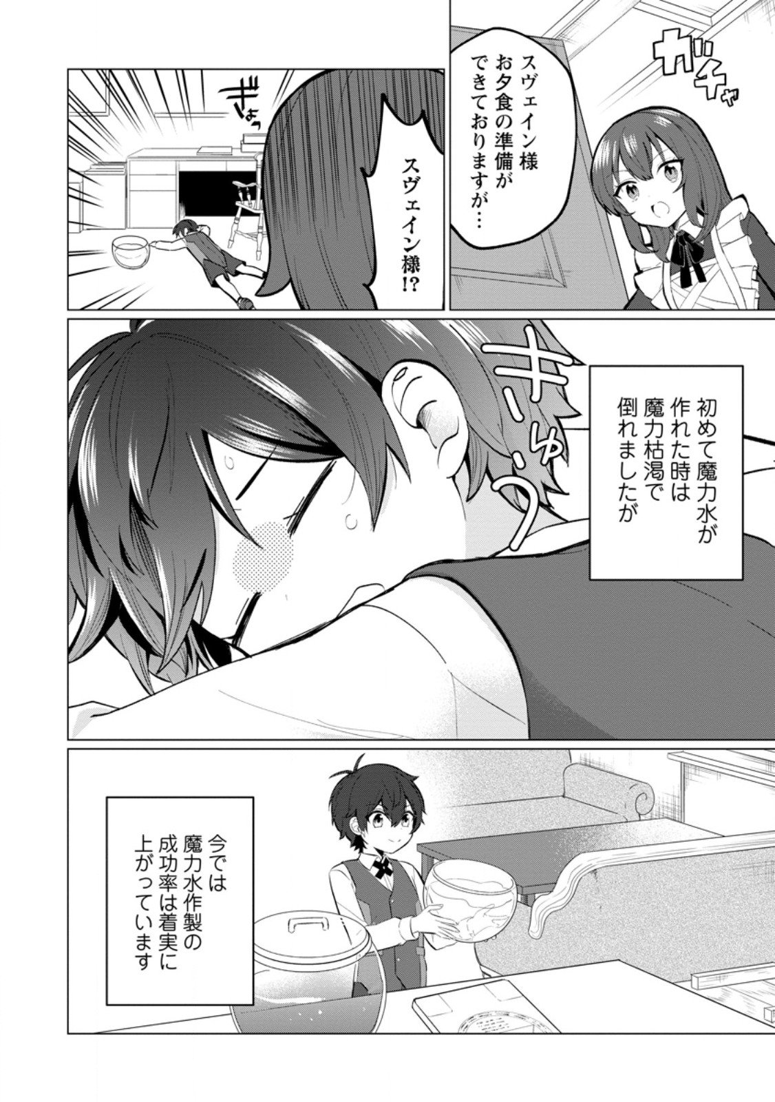 Seijuu to Tomoni Ayumu Inja ~Renkinjutsu Kara Hajimeru Seisansha Life~ Chapter 1 4ページ