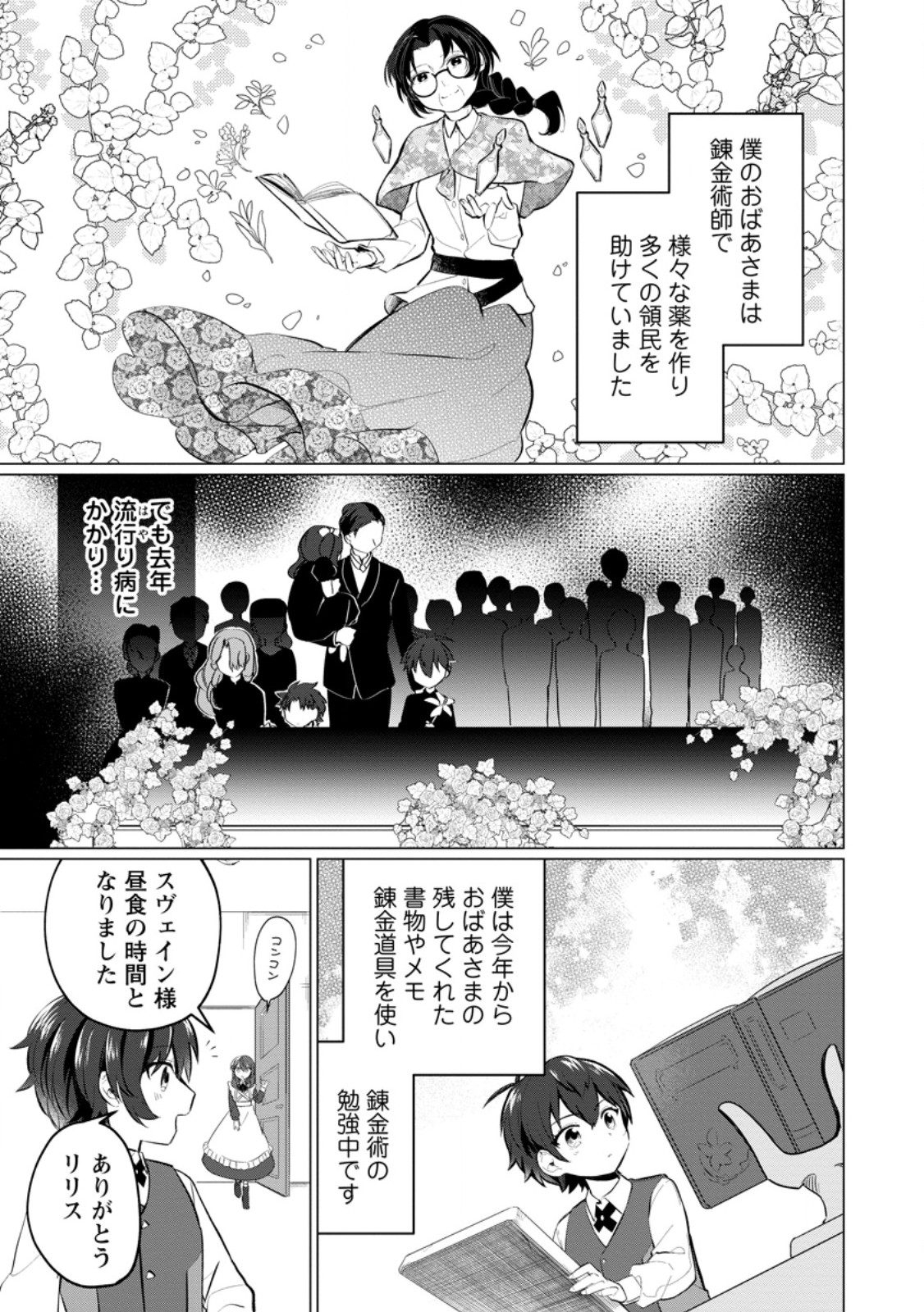 Seijuu to Tomoni Ayumu Inja ~Renkinjutsu Kara Hajimeru Seisansha Life~ Chapter 1 5ページ