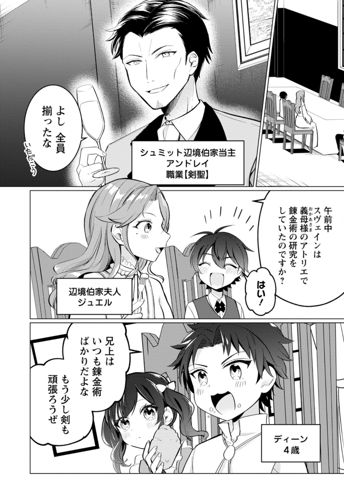 Seijuu to Tomoni Ayumu Inja ~Renkinjutsu Kara Hajimeru Seisansha Life~ Chapter 1 6ページ