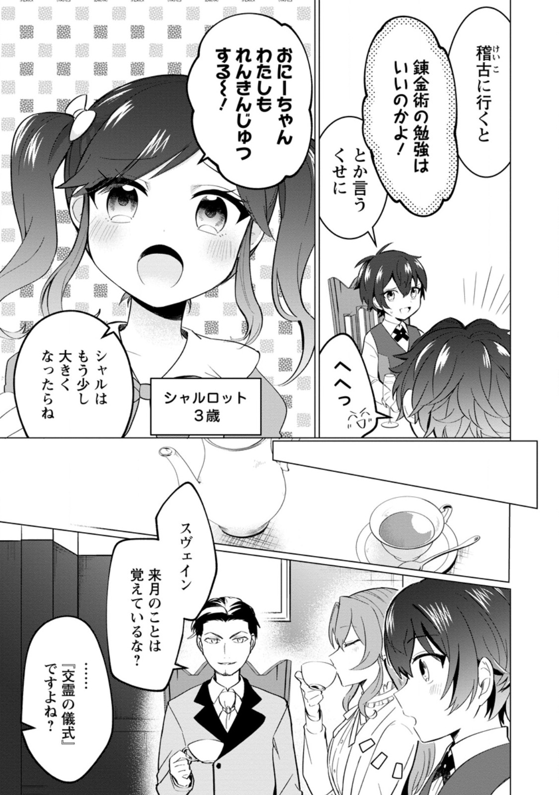 Seijuu to Tomoni Ayumu Inja ~Renkinjutsu Kara Hajimeru Seisansha Life~ Chapter 1 7ページ