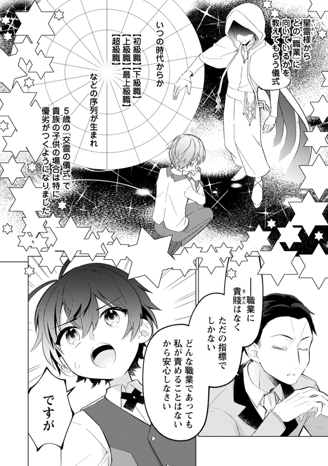 Seijuu to Tomoni Ayumu Inja ~Renkinjutsu Kara Hajimeru Seisansha Life~ Chapter 1 8ページ