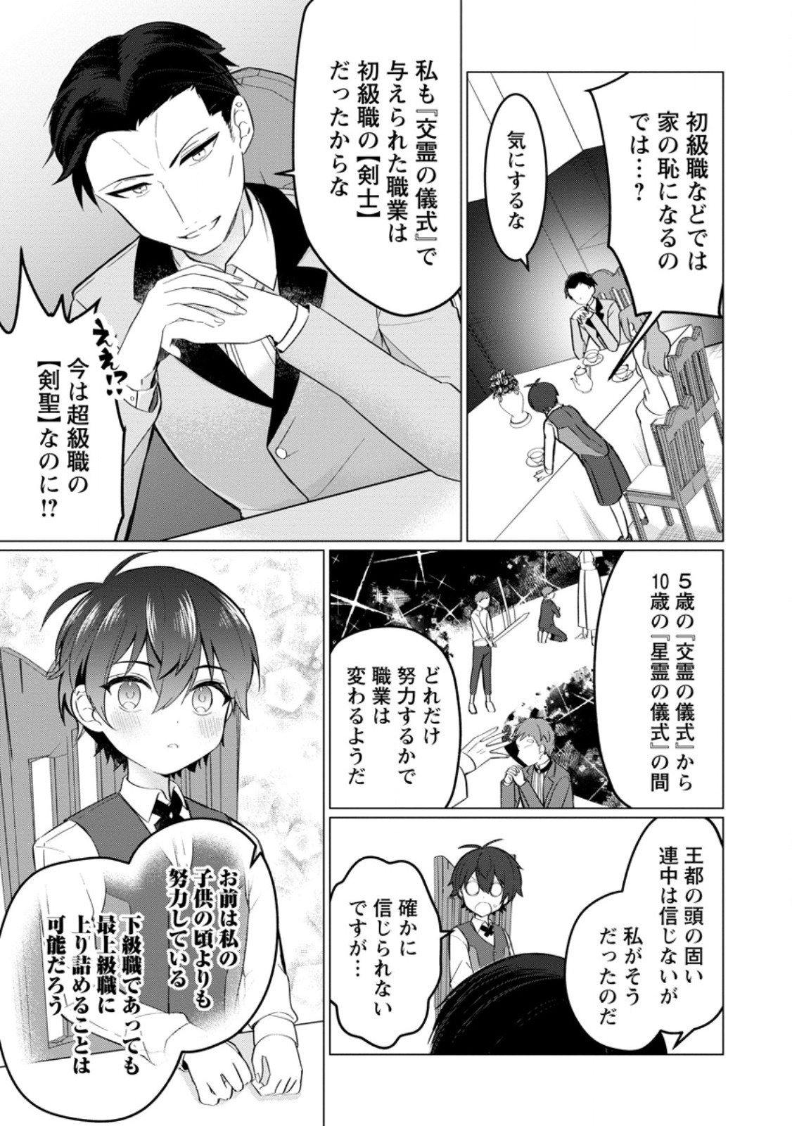 Seijuu to Tomoni Ayumu Inja ~Renkinjutsu Kara Hajimeru Seisansha Life~ Chapter 1 9ページ