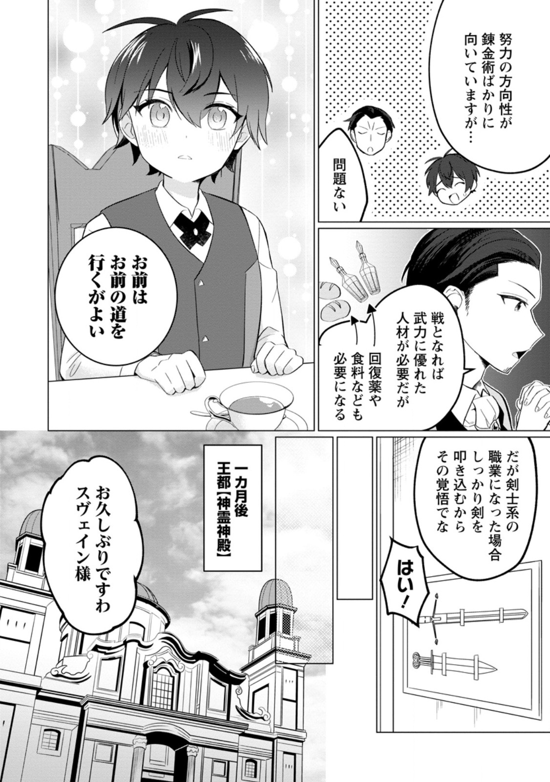 Seijuu to Tomoni Ayumu Inja ~Renkinjutsu Kara Hajimeru Seisansha Life~ Chapter 1 10ページ