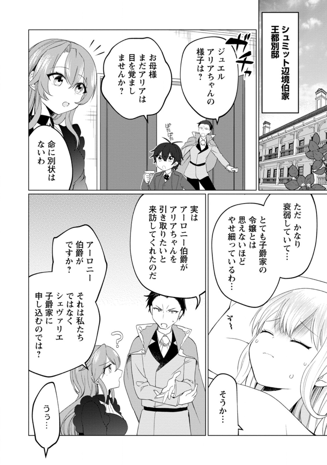 Seijuu to Tomoni Ayumu Inja ~Renkinjutsu Kara Hajimeru Seisansha Life~ Chapter 2.1 2ページ