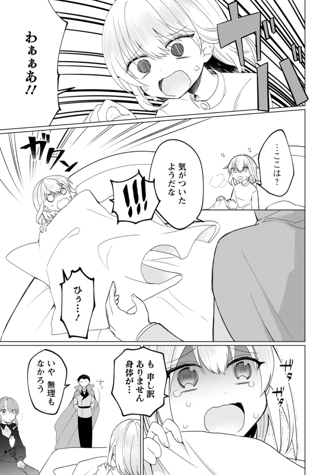 Seijuu to Tomoni Ayumu Inja ~Renkinjutsu Kara Hajimeru Seisansha Life~ Chapter 2.1 3ページ