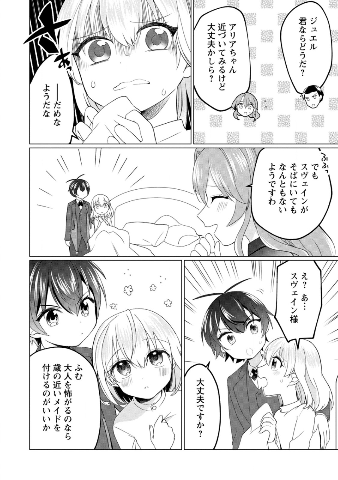 Seijuu to Tomoni Ayumu Inja ~Renkinjutsu Kara Hajimeru Seisansha Life~ Chapter 2.1 4ページ