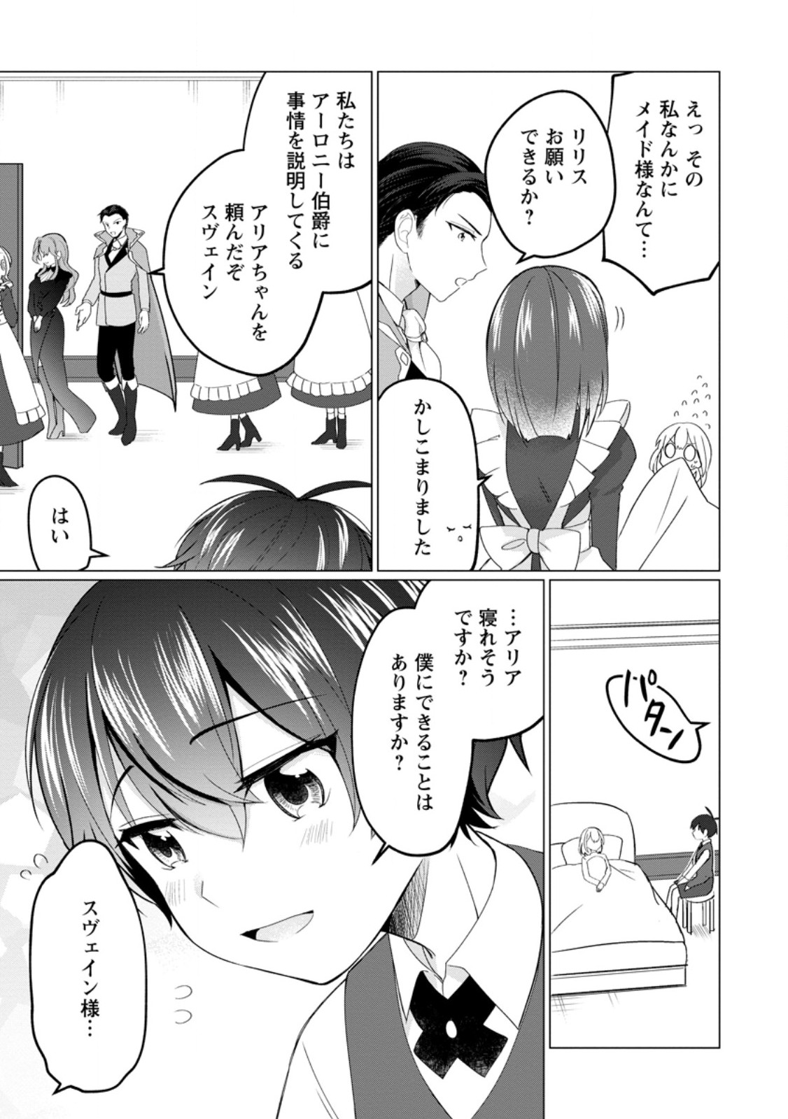 Seijuu to Tomoni Ayumu Inja ~Renkinjutsu Kara Hajimeru Seisansha Life~ Chapter 2.1 5ページ