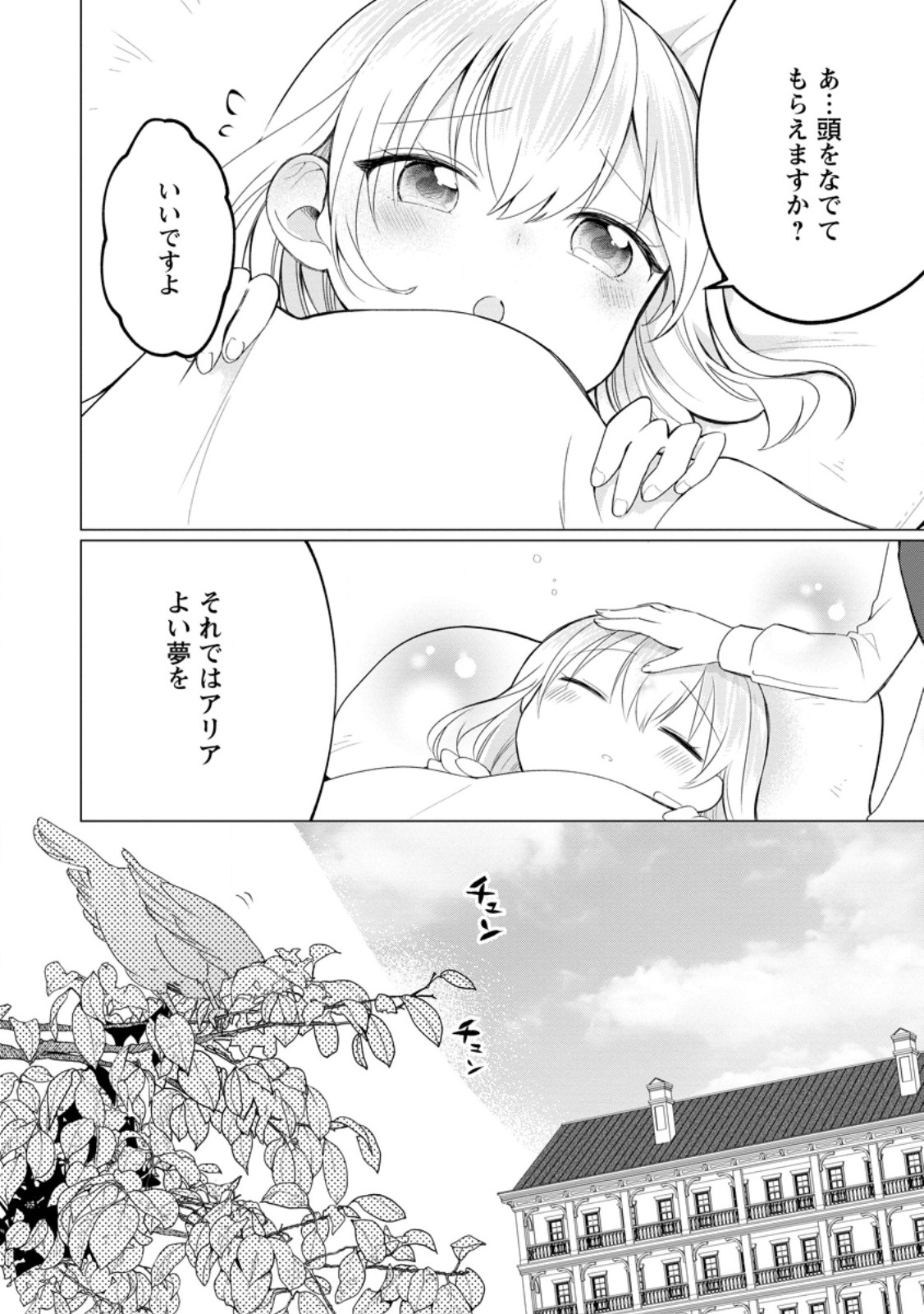Seijuu to Tomoni Ayumu Inja ~Renkinjutsu Kara Hajimeru Seisansha Life~ Chapter 2.1 6ページ