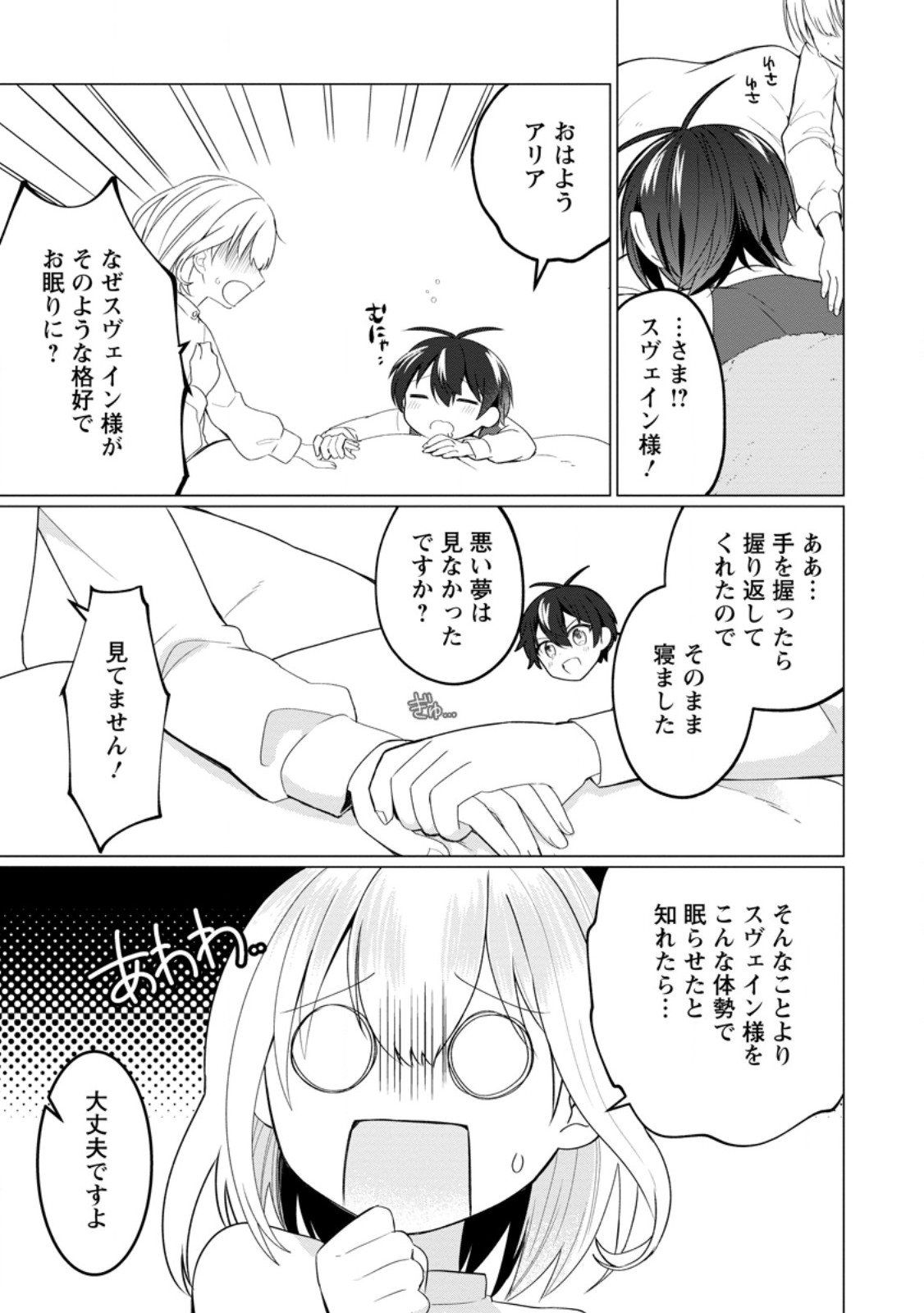 Seijuu to Tomoni Ayumu Inja ~Renkinjutsu Kara Hajimeru Seisansha Life~ Chapter 2.1 7ページ