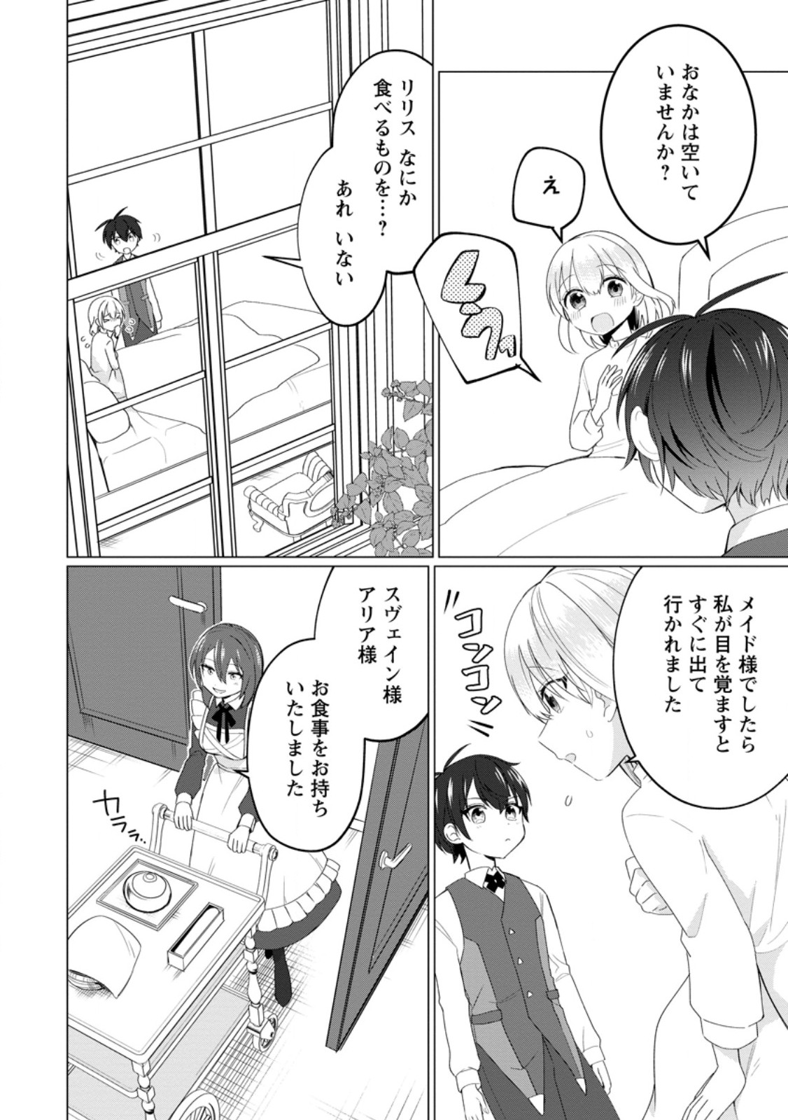 Seijuu to Tomoni Ayumu Inja ~Renkinjutsu Kara Hajimeru Seisansha Life~ Chapter 2.1 8ページ